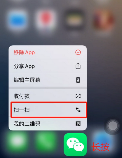 鄞州苹果手机维修分享iPhone 15如何快速打开扫一扫 