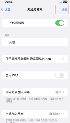 鄞州苹果Wifi维修分享iPhone怎么关闭公共网络WiFi自动连接 