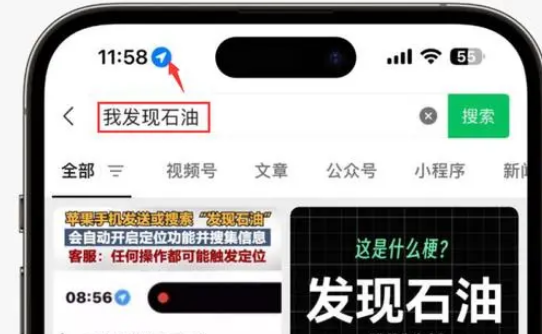 鄞州苹果客服中心分享iPhone 输入“发现石油”触发定位