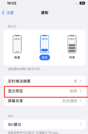 鄞州苹果售后维修中心分享iPhone手机收不到通知怎么办 