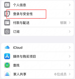 鄞州苹果维修站分享手机号注册的Apple ID如何换成邮箱【图文教程】 