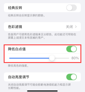 鄞州苹果电池维修分享iPhone省电巧妙设置降低白点值 