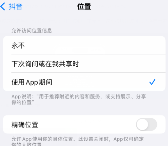 鄞州apple服务如何检查iPhone中哪些应用程序正在使用位置