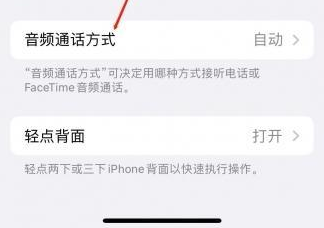 鄞州苹果蓝牙维修店分享iPhone设置蓝牙设备接听电话方法