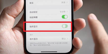 鄞州苹果15换屏服务分享iPhone15屏幕常亮怎么办