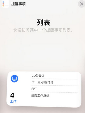 鄞州苹果14维修店分享iPhone14如何设置主屏幕显示多个不同类型提醒事项