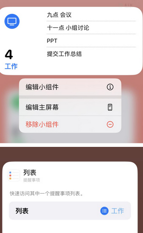 鄞州苹果14维修店分享iPhone14如何设置主屏幕显示多个不同类型提醒事项