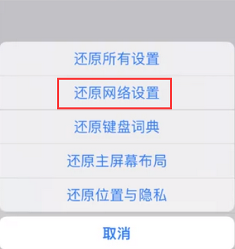 鄞州苹果无线网维修店分享iPhone无线局域网无法开启怎么办 