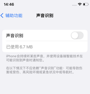 鄞州苹果锁屏维修分享iPhone锁屏时声音忽大忽小调整方法