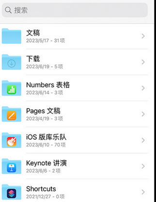 鄞州apple维修中心分享iPhone文件应用中存储和找到下载文件