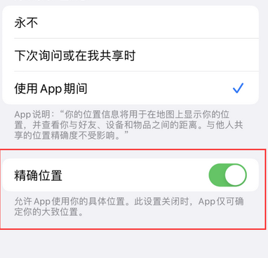 鄞州苹果服务中心分享iPhone查找应用定位不准确怎么办 