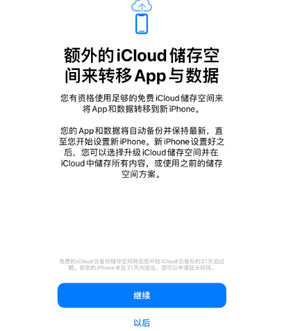 鄞州苹果14维修网点分享iPhone14如何增加iCloud临时免费空间