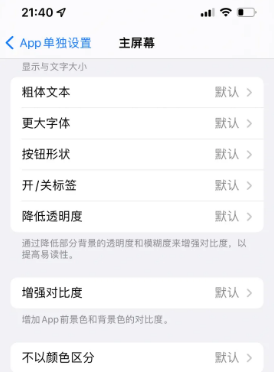 鄞州苹果14服务点分享iPhone14如何单独设置App