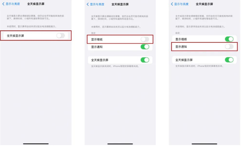 鄞州苹果14Pro维修分享iPhone14Pro息屏显示时间设置方法 