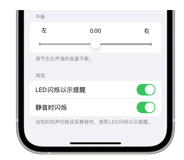 鄞州苹果14维修分享iPhone14静音时如何设置LED闪烁提示 