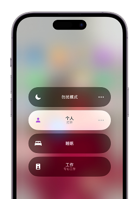鄞州苹果14维修中心分享在iPhone14上定制个人专注模式 