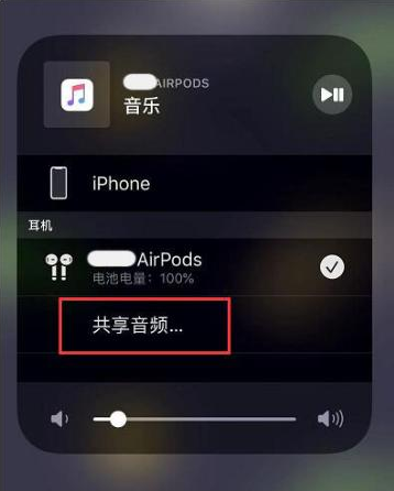 鄞州苹果14音频维修点分享iPhone14音频共享设置方法 