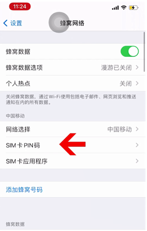 鄞州苹果14维修网分享如何给iPhone14的SIM卡设置密码 