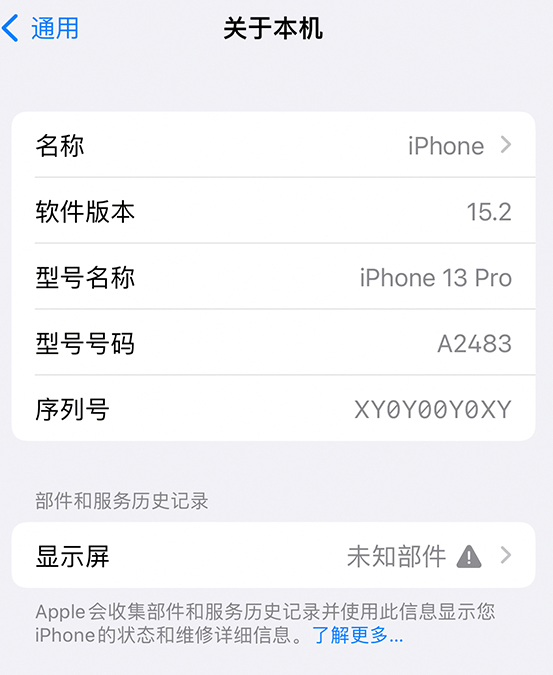 鄞州苹果14维修服务分享如何查看iPhone14系列部件维修历史记录 