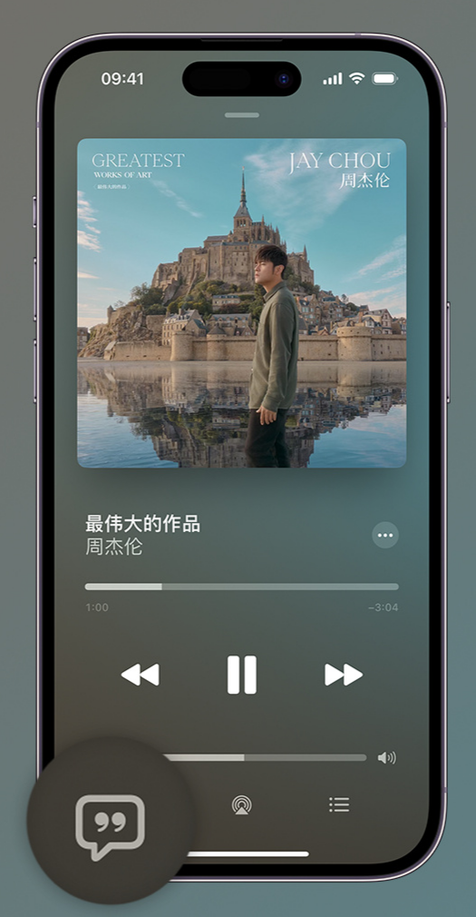 鄞州iphone维修分享如何在iPhone上使用Apple Music全新唱歌功能 