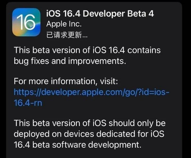 鄞州苹果维修网点分享iOS 16.4 beta 4更新内容及升级建议 