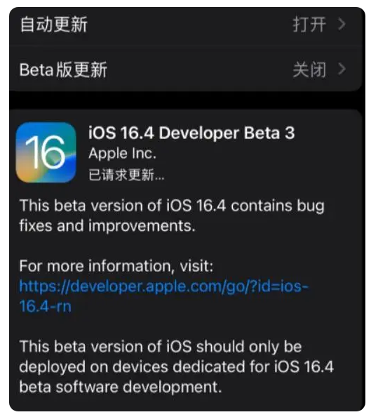 鄞州苹果手机维修分享：iOS16.4Beta3更新了什么内容？ 