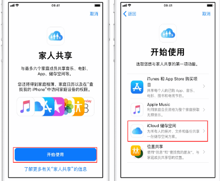 鄞州苹果14维修分享：iPhone14如何与家人共享iCloud储存空间？ 