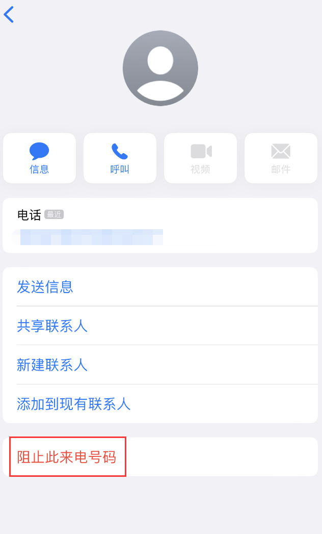 鄞州苹果手机维修分享：iPhone 拒收陌生人 iMessage 信息的方法 