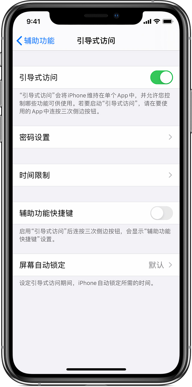 鄞州苹果手机维修分享如何在 iPhone 上退出引导式访问 