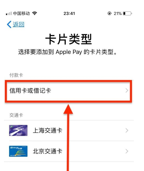 鄞州苹果手机维修分享使用Apple pay支付的方法 