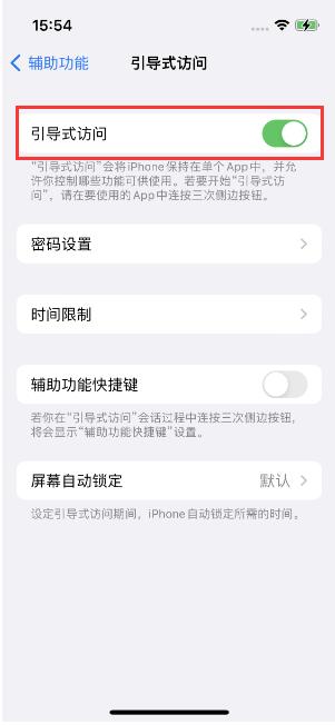 鄞州苹果14维修店分享iPhone 14引导式访问按三下没反应怎么办 