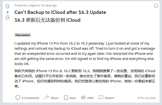 鄞州苹果手机维修分享iOS 16.3 升级后多项 iCloud 服务无法同步怎么办 