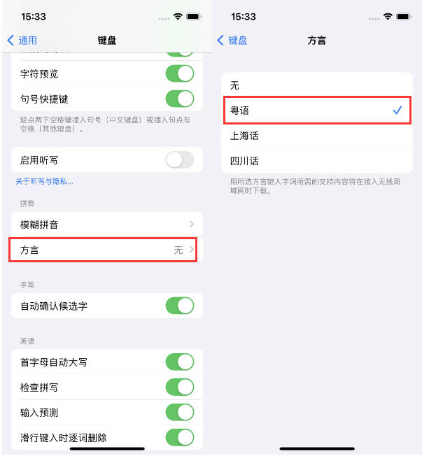 鄞州苹果14服务点分享iPhone 14plus设置键盘粤语方言的方法 