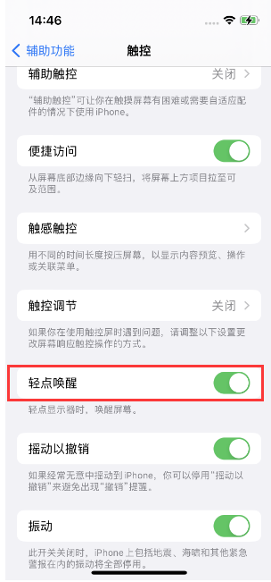 鄞州苹果14维修店分享iPhone 14双击屏幕不亮怎么办 