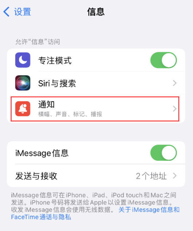 鄞州苹果14维修店分享iPhone 14 机型设置短信重复提醒的方法 