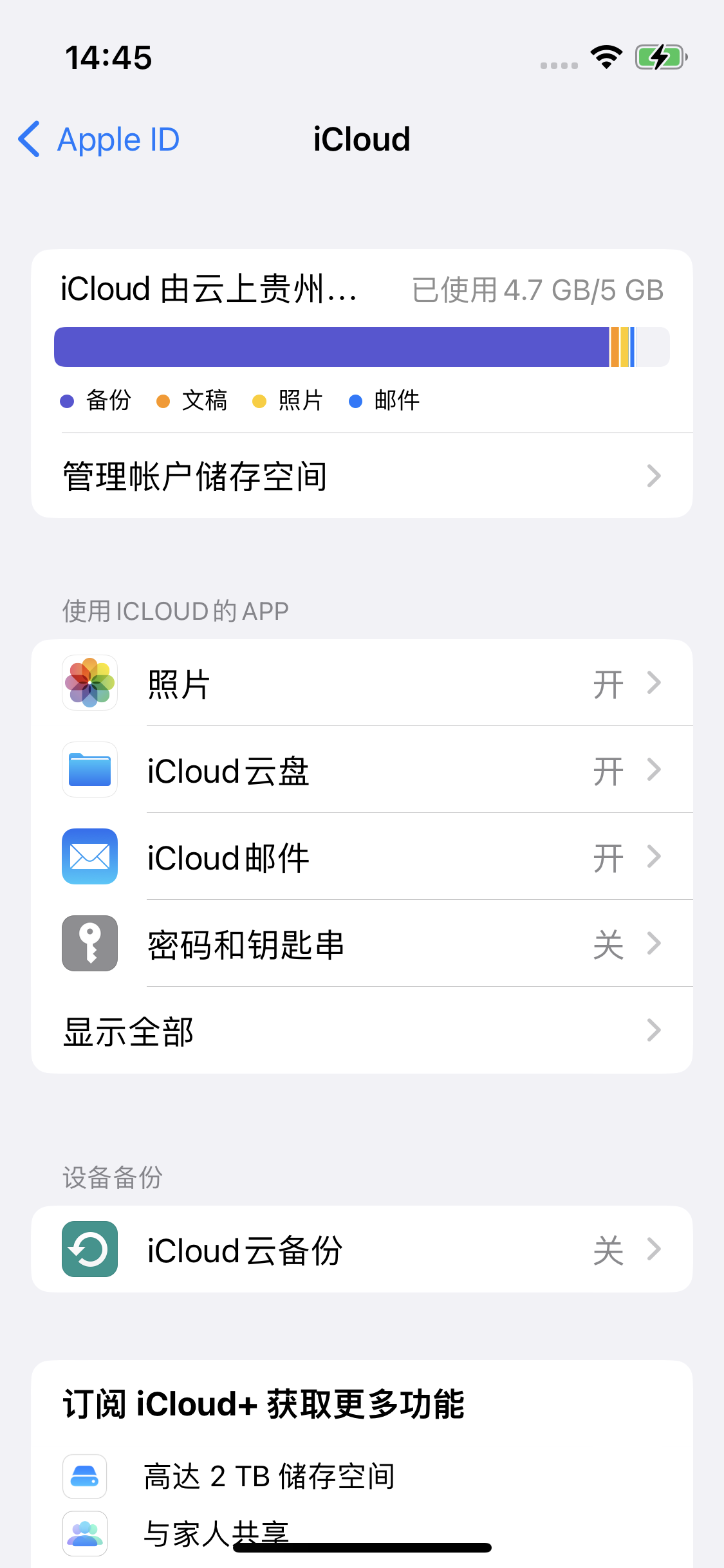 鄞州苹果14维修分享iPhone 14 开启iCloud钥匙串方法 