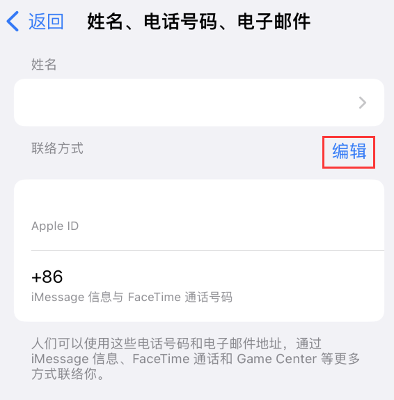 鄞州苹果手机维修点分享iPhone 上更新 Apple ID的方法 