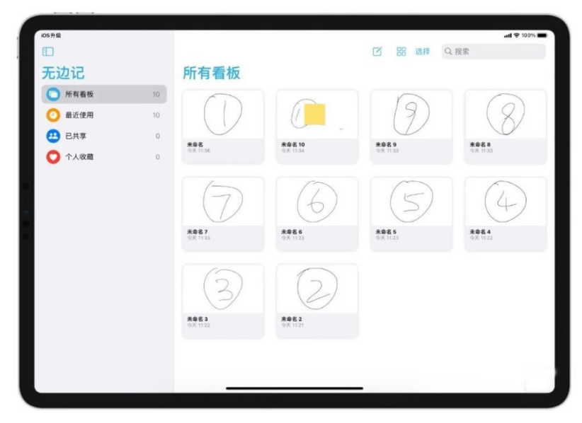 iOS16.2的无边记有什么用？无边记使用方法介绍