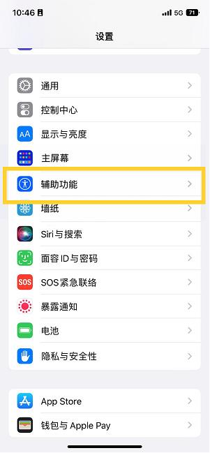 鄞州苹果14维修分享iPhone 14设置单手模式方法教程 