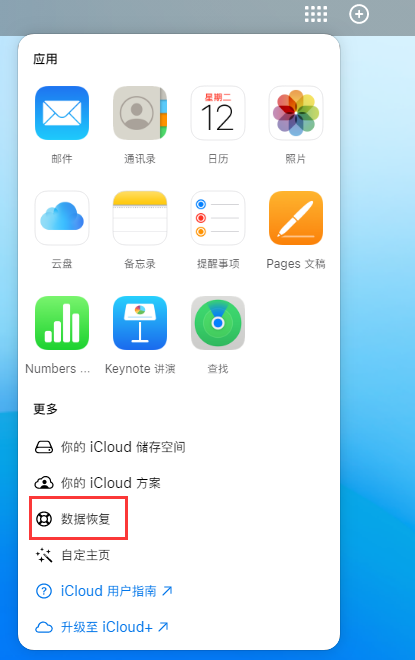 鄞州苹果手机维修分享iPhone 小技巧：通过苹果 iCloud 官网恢复已删除的文件 