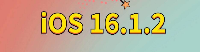 鄞州苹果手机维修分享iOS 16.1.2正式版更新内容及升级方法 