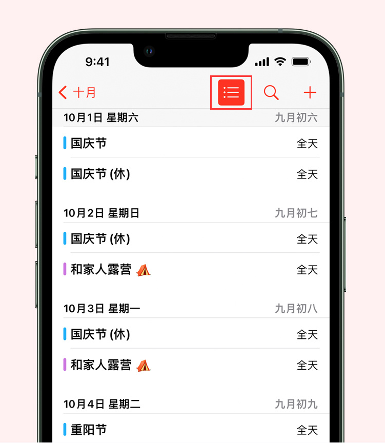 鄞州苹果手机维修分享如何在 iPhone 日历中查看节假日和调休时间 