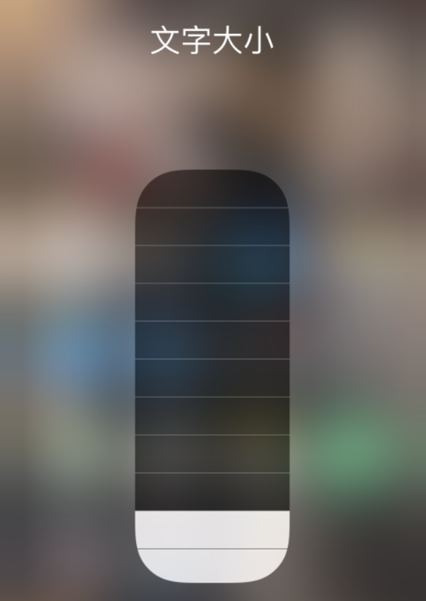 鄞州苹果手机维修分享小技巧：在 iPhone 控制中心快速调节字体大小 