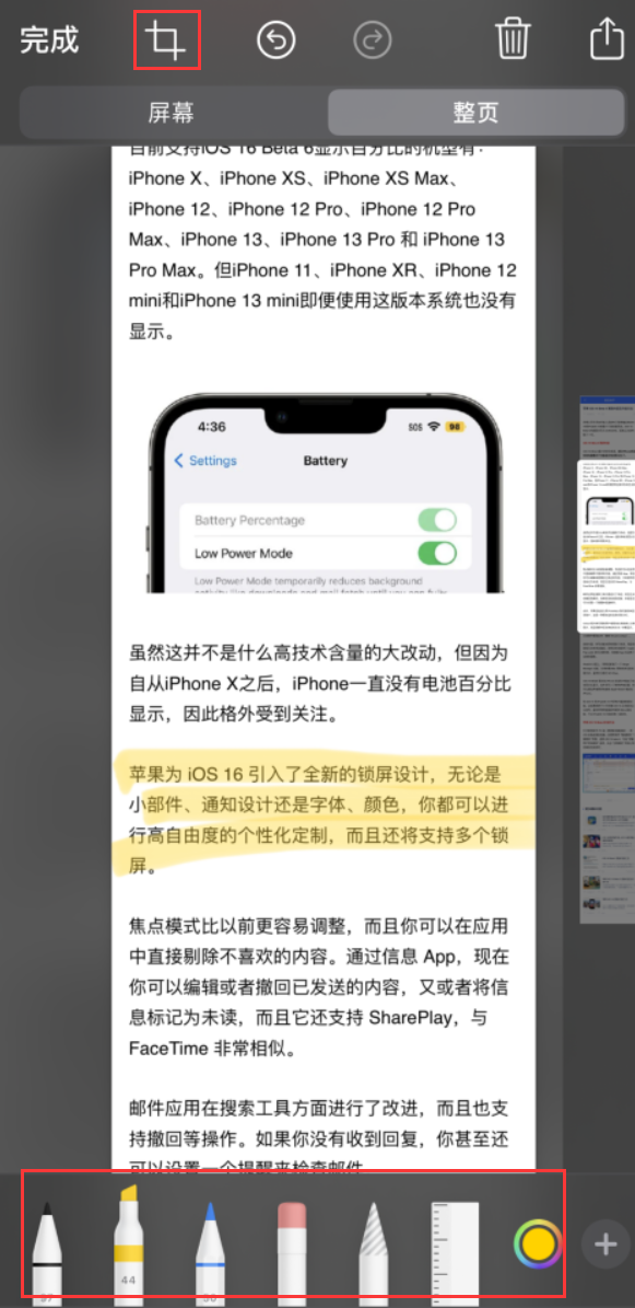 鄞州苹果手机维修分享小技巧：在 iPhone 上给截屏图片做标记 