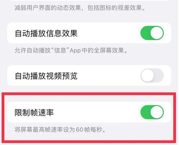 鄞州苹果13维修分享iPhone13 Pro高刷是否可以手动控制 