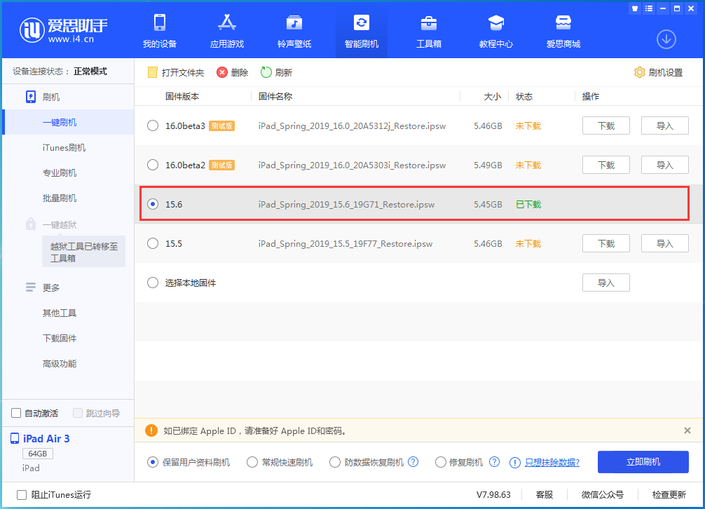 鄞州苹果手机维修分享iOS15.6正式版更新内容及升级方法 