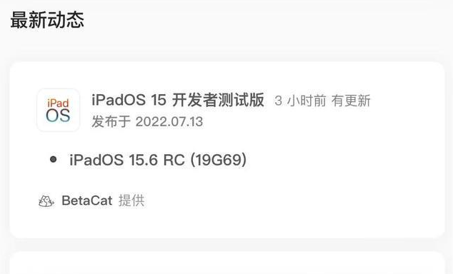 鄞州苹果手机维修分享苹果iOS 15.6 RC版更新建议 