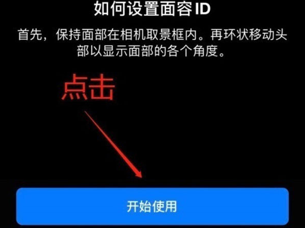 鄞州苹果13维修分享iPhone 13可以录入几个面容ID 