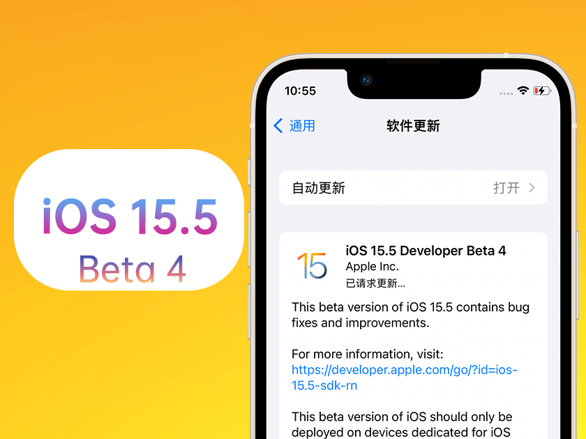 鄞州苹果手机维修分享iOS 15.5 Beta4优缺点汇总 