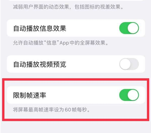 鄞州苹果13维修分享iPhone13 Pro高刷设置方法 